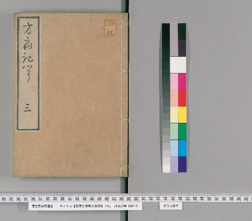 Kyūritō Biyōhōfu Kibun, 7 vols. [3]