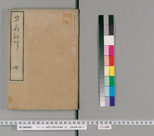 Kyūritō Biyōhōfu Kibun, 7 vols. [4]