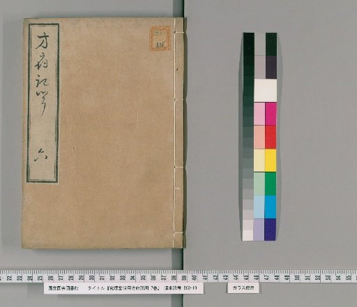 Kyūritō Biyōhōfu Kibun, 7 vols. [6]