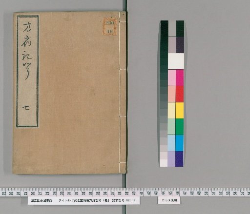 Kyūritō Biyōhōfu Kibun, 7 vols. [7]