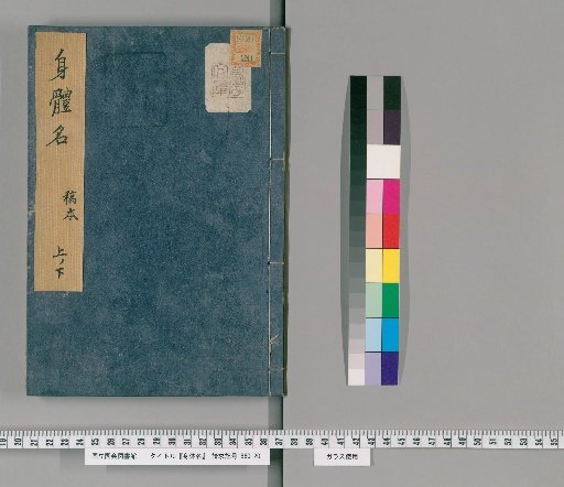 Shintai Myō, 2 Volumes [2]