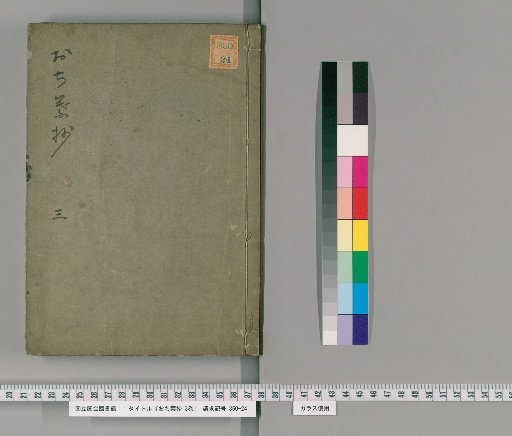 Ochiba Shō, 3 vols. [3]
