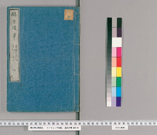 Chun-tang Manpi 8 Volumes [2]