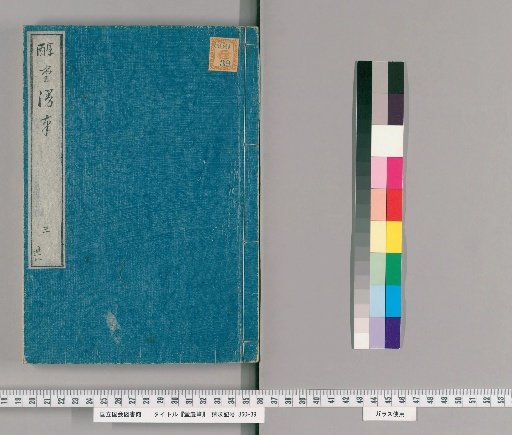 Chuntang Manbi, 8 Volumes [3]