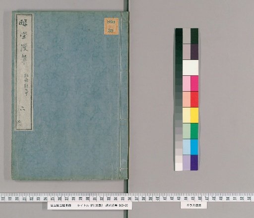 Chun Tang Random Notes, 8 Volumes [6]