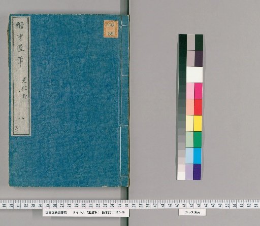 Junkan Manpitsu, 8 Volumes [8]