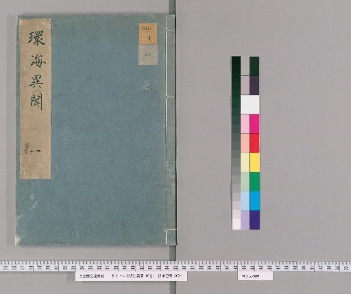 Strange Reports from Around the Seas, 16 vols. [1]
