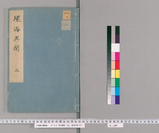 Strange Reports from Around the Seas, 16 vols. [2]