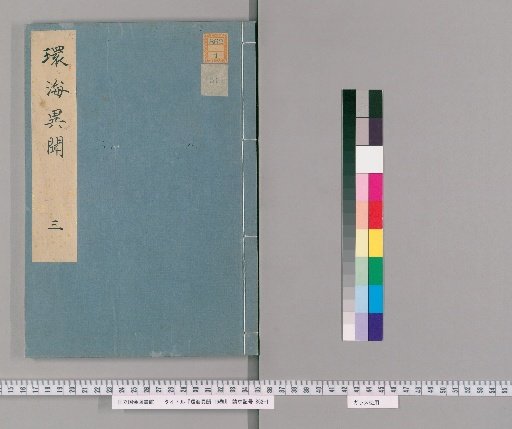 Strange Reports from Around the Seas, 16 vols. [3]
