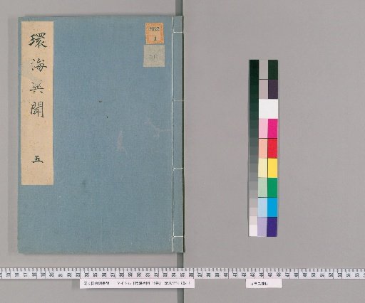Strange Reports from Around the Seas, 16 vols. [5]