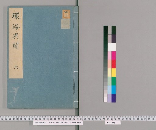 Strange Reports from Around the Seas, 16 vols. [6]