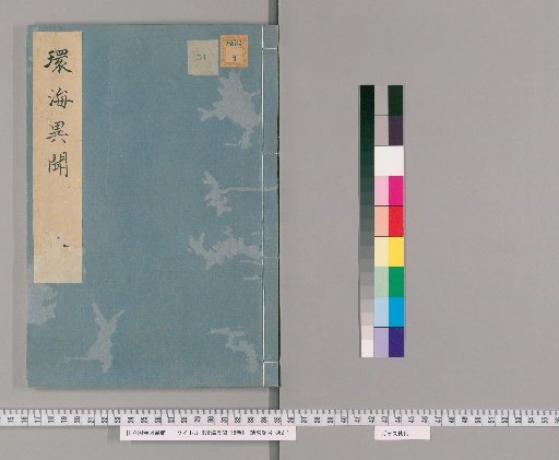 Strange Reports from Around the Seas, 16 vols. [8]