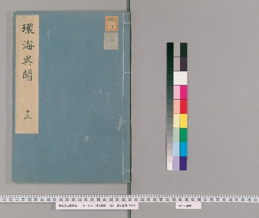 Strange Reports from Around the Seas, 16 vols. [12]