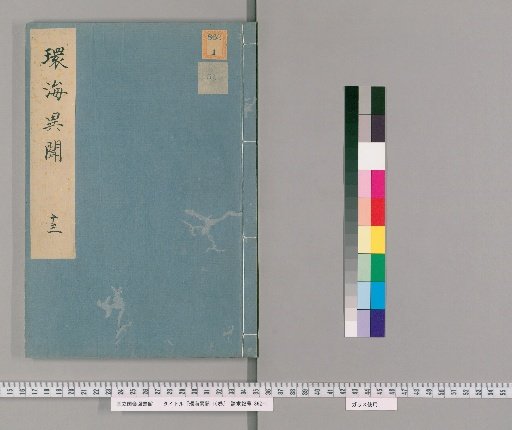 Strange Reports from Around the Seas, 16 vols. [13]