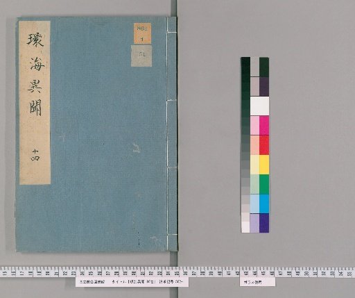 Strange Reports from Around the Seas, 16 vols. [14]