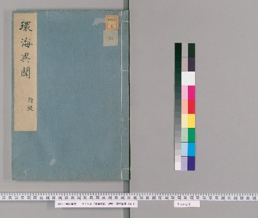 Strange Reports from Around the Seas, 16 vols. [16]