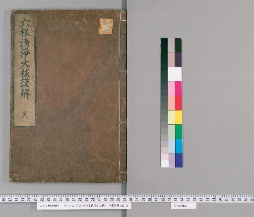 Rokkon Seijō Taihatsu Kinshō, 2 volumes [1]