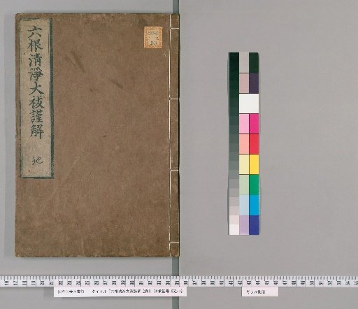 Rokkon Seijō Taihatsu Kinshō, 2 volumes [2]