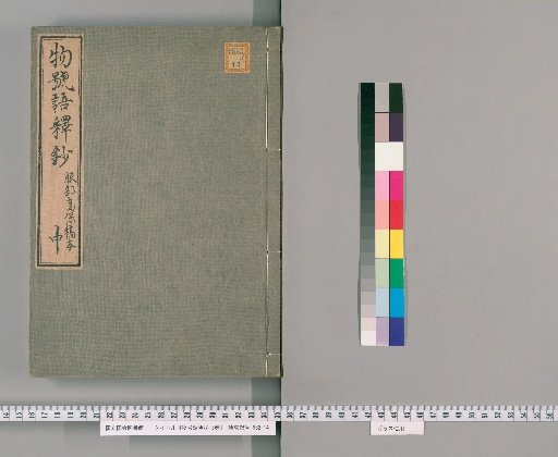 Explanatory Notes on Terms and Names, 3 vols. [2]