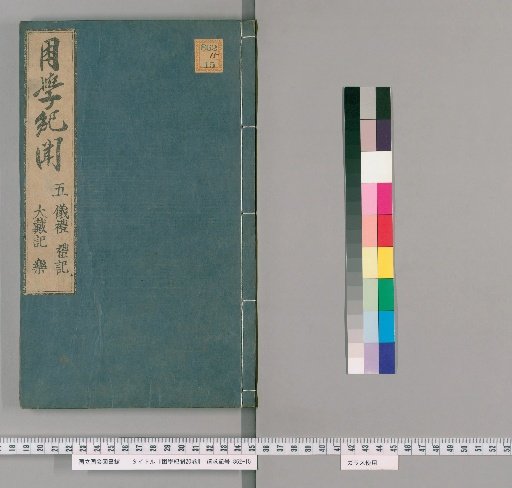 Kunxue Jiwen, 20 Volumes [5]