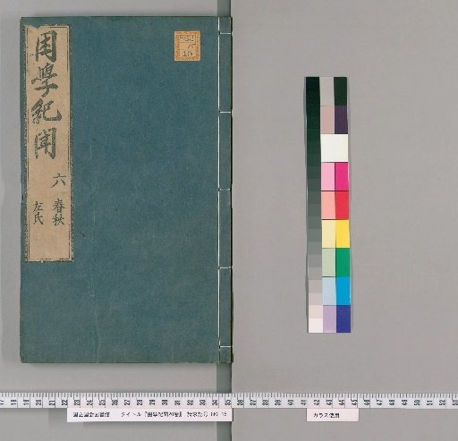 Kunxue Jiwen, 20 Vols [6]