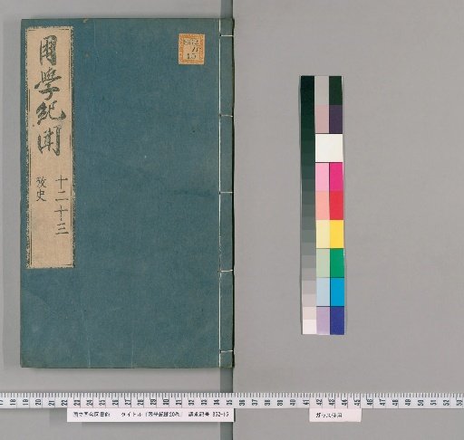 Records of Learning in Hardship, 20 volumes [11]