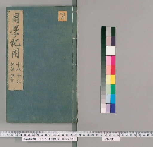 Kunxue Jiwen, 20 Volumes [14]