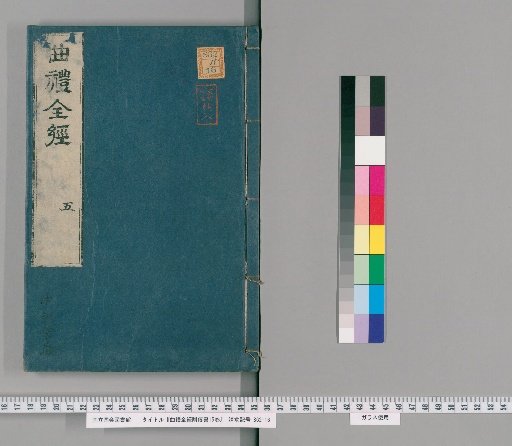 Complete Classic of Rituals with Commentary, 15 Volumes [5]