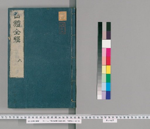 Kyōrei Zankyō Fuden Sho, 15 Volumes [6]