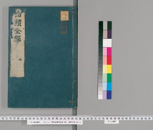 Kyōrei Zankyō Fuden, 15 volumes [7]