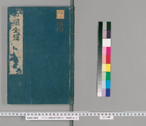 Complete Classic of Ritual with Commentary, 15 volumes [8]