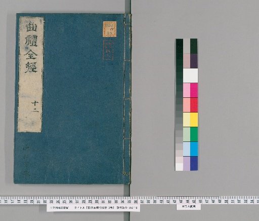 Complete Classic of Qu Li with Commentary, 15 Volumes [12]