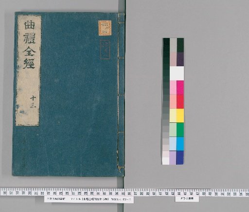 Kyorei Zankyō Fuden, 15 Volumes [13]