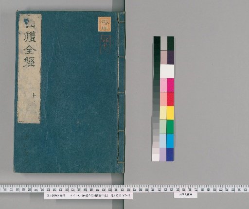 Kyorei Zankyō Fuden Sho, 15 Volumes [15]