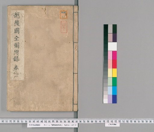 Echigo-koku Zenzu Furoku, 7 Volumes [1]
