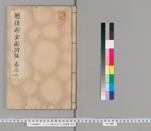 Complete Map of Echigo Province with Appendix, 7 Volumes [3]
