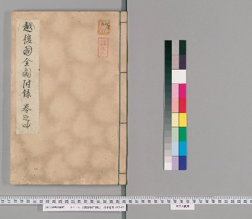 Complete Map of Echigo Province with Appendices, 7 Volumes [4]