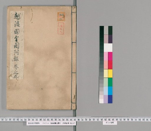 Complete Map of Echigo Province with Appendix, 7 Volumes [5]