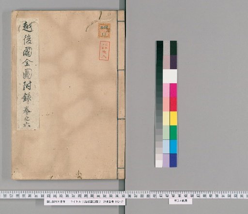 Complete Map of Echigo Province with Appendix, 7 Volumes [6]