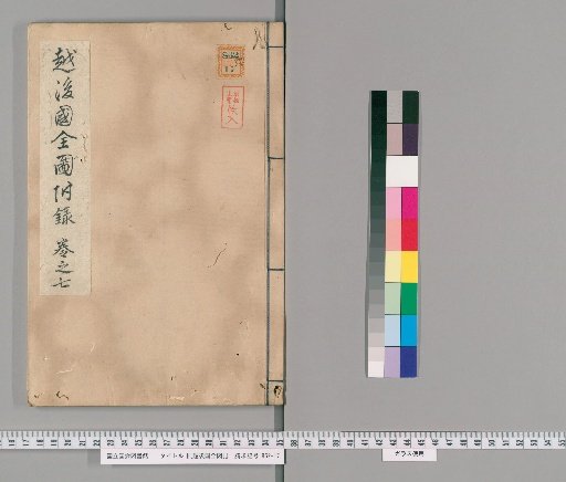 Echigo-koku Zenzu Furoku, 7 Volumes [7]