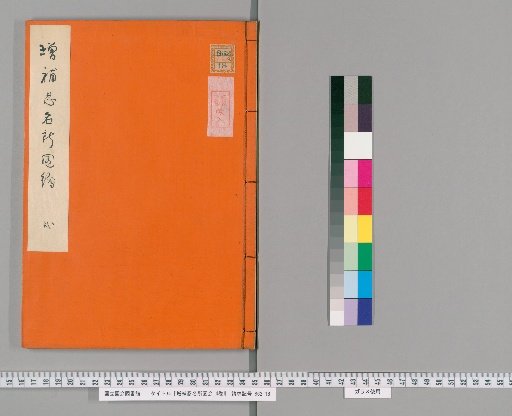 Zengbo Ninmyo Shozue, 4 Volumes [2]