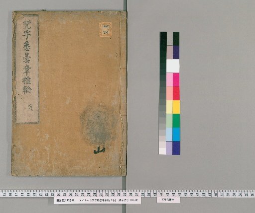 Bonji Siddham Chapter: The First Wheel, 2 Volumes [1]