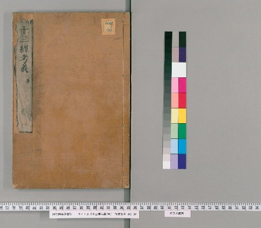 Examination of the Thirteen Classics, 7 Volumes [1]
