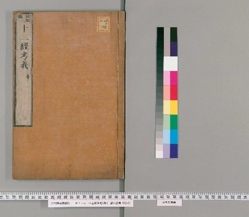 Shisanjing Kaoyi, 7 Volumes [2]