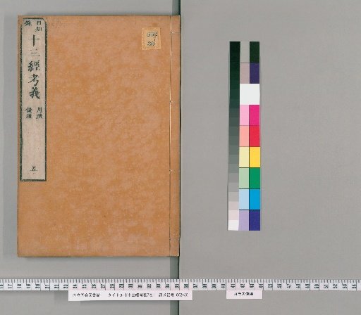 Shisanjing Kaoyi, Volume 7