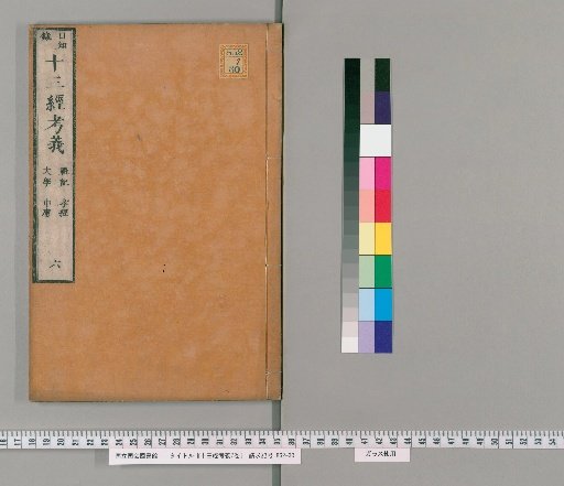 Seven Commentaries on the Thirteen Classics, 7 Volumes [6]