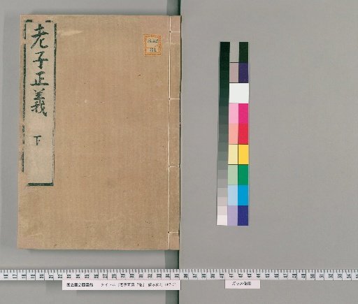 Laozi Seigi, 2 Volumes [2]