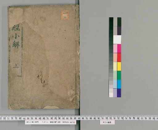 Kōkyō Shōkai, 2 Volumes [1]