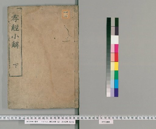 Kōkyō Shōkai, 2 Volumes [2]