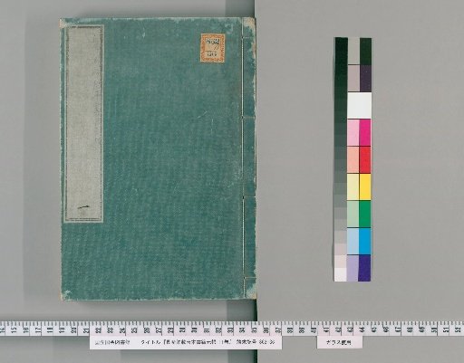 Nagasaki Bōsai Tōsho Honsho Genchō, 11 Volumes [1]